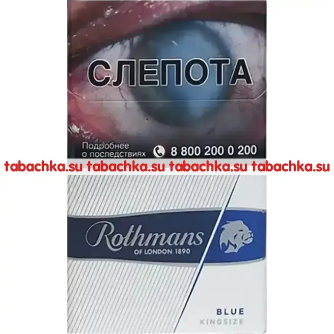 Сигареты Rothmans Royals Blue Сигареты Rothmans Royals Blue